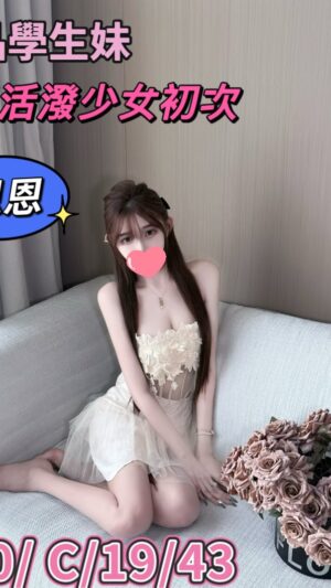 地區:桃園中壢區援交LINE<hr> 妹名:恩恩<hr> <span>上架時間: 2025/05/24<span>