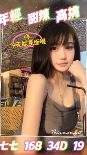 地區:台北信義區叫小姐<hr> 妹名:七七<hr>  <span>上架時間: 2025/06/02<span>