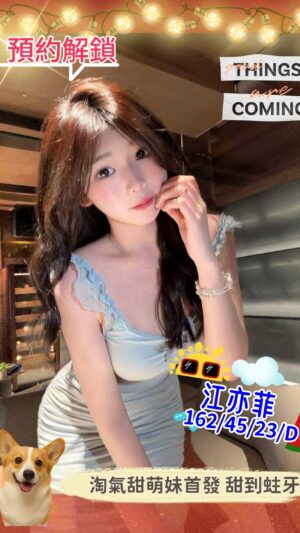 地區:高雄鼓山區高檔正妹<hr> 妹名:江亦菲<hr>  <span>上架時間: 2025/08/24<span>