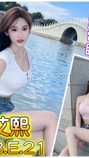 地區:桃園大園區外約正妹<hr> 妹名:陳艾熙<hr> <span>上架時間: 2025/07/24<span>