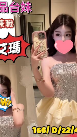地區:桃園中壢區外送茶<hr> 妹名:艾瑪<hr> <span>上架時間: 2025/07/23<span>
