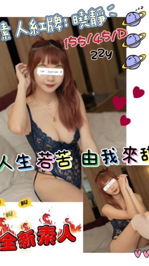 地區:台中大雅區小隻馬兼職<hr> 妹名:曉靜<hr> <span>上架時間: 2025/06/17<span>