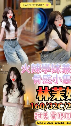 地區:台中北區援交妹<hr> 妹名:林茉妮<hr> <span>上架時間: 2025/08/07<span>