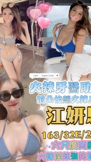 地區:台南南區叫小姐<hr> 妹名:江妍恩<hr> <span>上架時間: 2025/08/08<span>