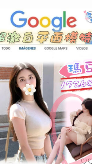 地區:台北信義區高檔正妹外約<hr> 妹名:瑪豆<hr> <span>上架時間: 2025/08/08<span>