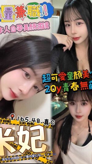 地區:高雄鳳山區看照約妹<hr> 妹名:米妃<hr> <span>上架時間: 2025/07/14<span>