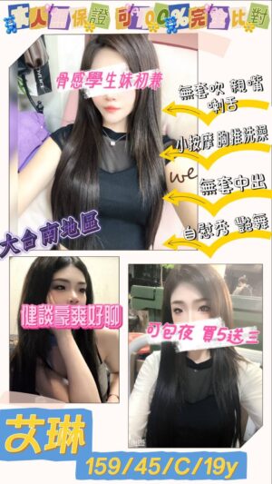 地區:桃園平鎮區老司機帶路<hr> 妹名:艾琳<hr> <span>上架時間: 2025/07/04<span>