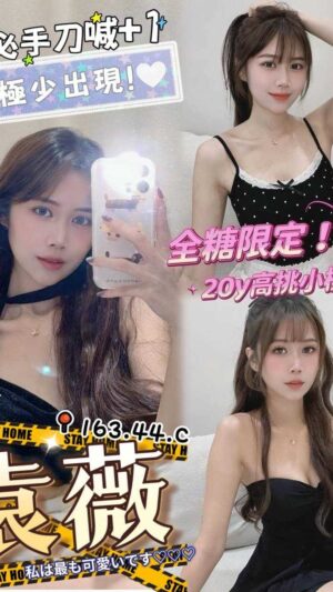地區:高雄鳳山區正妹外送<hr> 妹名:袁薇<hr> <span>上架時間: 2025/07/11<span>