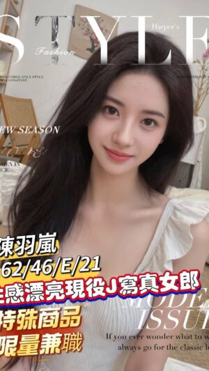 地區:台南中西區成人舒壓<hr> 妹名:陳羽嵐<hr> <span>上架時間: 2025/08/19<span>