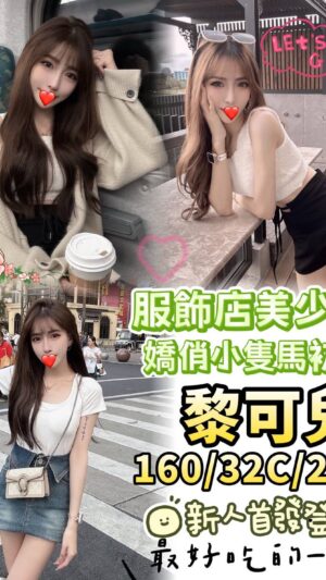 地區:台中西屯區旅館全套<hr> 妹名:黎可兒<hr> <span>上架時間: 2025/08/21<span>
