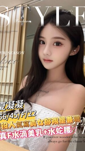 地區:台南中西區約妹外送茶<hr> 妹名:夏凝凝<hr> <span>上架時間: 2025/09/11<span>