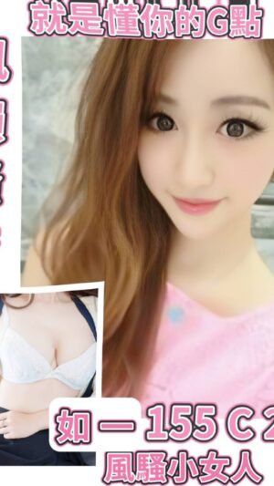 地區:台北南港區援交妹<hr> 妹名:如一<hr> <span>上架時間: 2025/09/10<span>