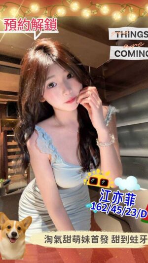 地區:台南仁德區全套叫小姐<hr> 妹名:江亦菲<hr> <span>上架時間: 2025/09/04<span>