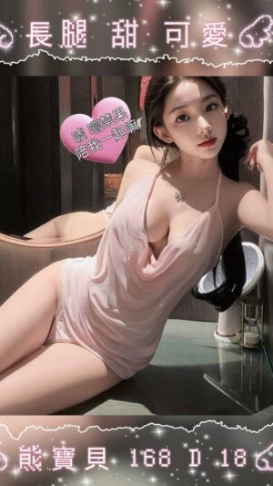 地區:台北中山區外約正妹<hr> 妹名:熊寶貝<hr>  <span>上架時間: 2025/09/02<span>