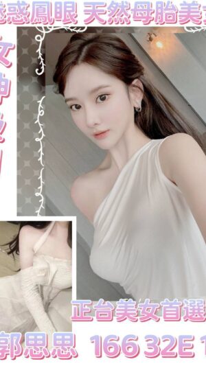 地區:台北中山區美女外約<hr> 妹名:郭思思<hr>  <span>上架時間: 2025/09/08<span>