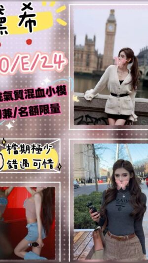 地區:台北內湖區看照約妹<hr> 妹名:黛希<hr> <span>上架時間: 2025/08/19<span>