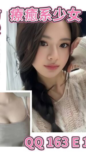 地區:台北大同區兼職正妹<hr> 妹名:QQ<hr> <span>上架時間: 2025/09/29<span>