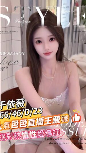 地區:台南安南區美容坊<hr> 妹名:于依薇<hr> <span>上架時間: 2025/09/21<span>