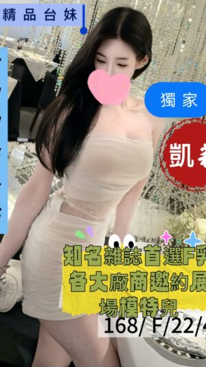 地區:桃園平鎮區高檔正妹兼職<hr> 妹名:凱琍<hr> <span>上架時間: 2025/10/03<span>