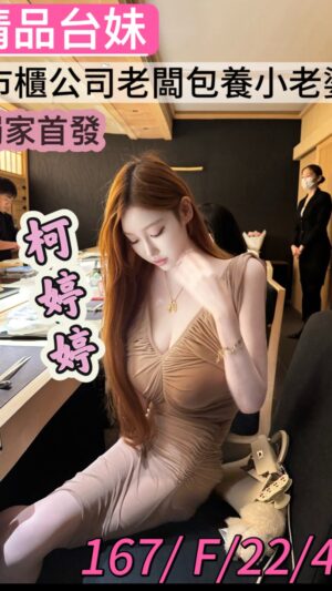 地區:桃園龍潭區飯店外約<hr> 妹名:柯婷婷<hr>  <span>上架時間: 2025/09/21<span>