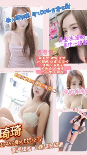 地區:桃園中壢區叫小姐<hr> 妹名:琦琦<hr> <span>上架時間: 2025/09/23<span>