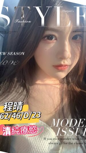 地區:台南中西區無套口爆<hr> 妹名:程晴<hr> <span>上架時間: 2025/09/22<span>