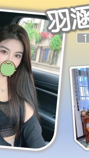 地區:台北南港區爆乳女神兼職<hr> 妹名:羽涵<hr> <span>上架時間: 2025/10/01<span>