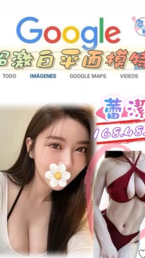 地區:台北南港區高檔模特兒<hr> 妹名:蕾潔<hr> <span>上架時間: 2025/10/04<span>