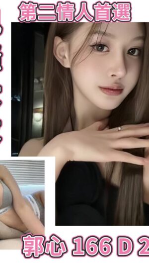 地區:台北松山區援交LINE<hr> 妹名:郭心<hr> <span>上架時間: 2025/09/25<span>